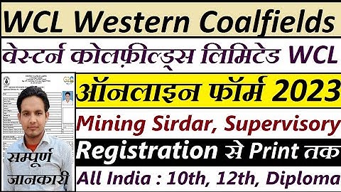WCL Apprentice 2023 Form Kaise Bhare || WCL Form  Apply Online || WCL Form Fees Kaise Bhare