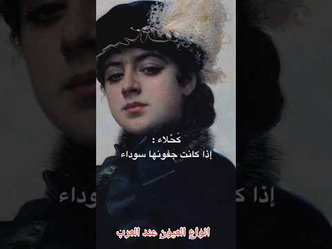 أنواع العيون عند العرب   عيون لغة عربية عرب  