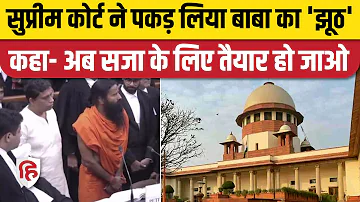 Baba Ramdev Supreme Court News: रामदेव को फिर सुप्रीम फटकार | Balkrishna | Patanjali Misleading Ads