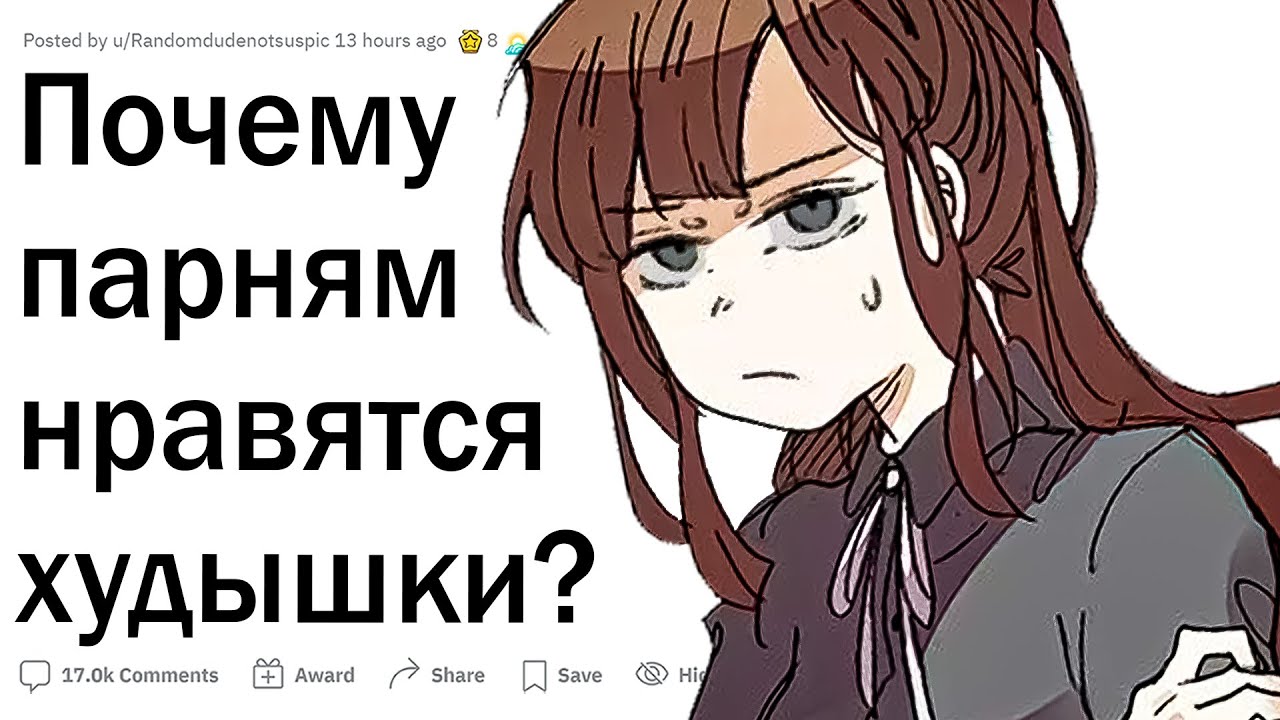 Почему парням нравятся худышки?