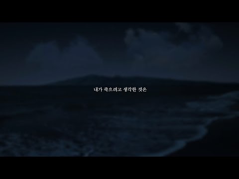 [1人 COVER] なかしまみか - 내가 죽으려고 생각한 것은 (한국어 ver.)