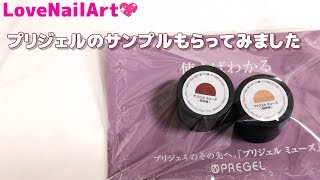プリジェル（PREGEL）のサンプルをもらってみました｜No English Sub [110]