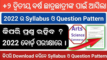 ଆସିଲା +୨ ପରୀକ୍ଷା Pattern ଓ Syllabus ଏହିଭଳି Download କର | +2 Board Exam Pattern and Syllabus Download