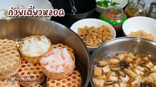 ก๋วยเตี๋ยวหลอด Hot to make Chinese Steamed Rice Noodle Rolls l GinDaiAroiDuay