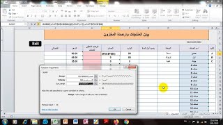 كيفية تصميم شيت مخازن خطوة بخطوة ومعرفة الوارد والصادر والرصيد المتبقي لكل صنف Excel screenshot 5