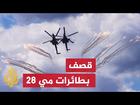 شاهد| مروحية روسية تكتشف مواقع لأنظمة الصواريخ المضادة للطائرات