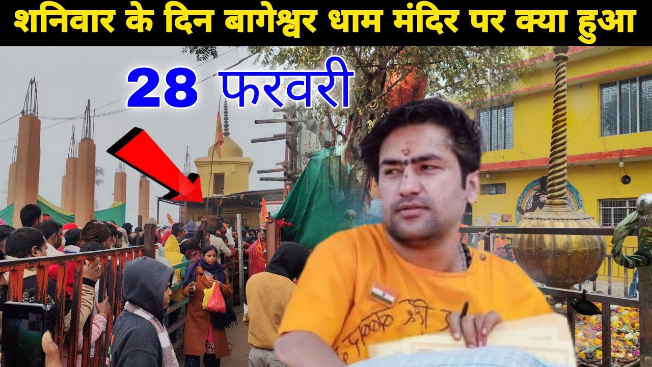 शनिवार के दिन बागेश्वर धाम मंदिर पर क्या हुआ || @BageshwarDhamSarkar 