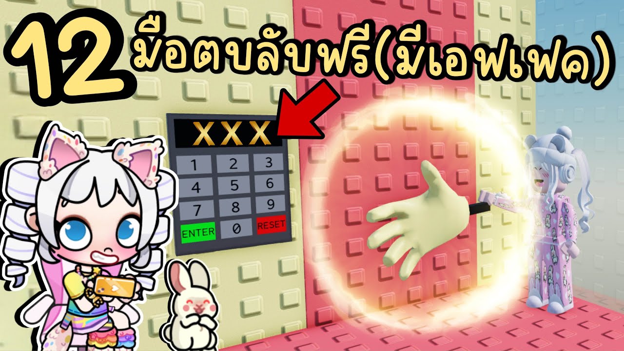 ตามล่าหา 12 มือตบลับ (สายฟรี) ในแมพกระโดด เอาไว้แกล้งเพื่อน ROBLOX Slap Tower 5