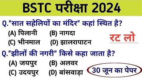 Bstc परीक्षा 2024 l Bstc online class 2024 l Bstc gk mock test 2024 l Bstc model paper 2024  Top 50