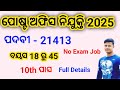 Odisha Post Office Recruitment 2025 , 10th pass job 21413 ପଦବୀ