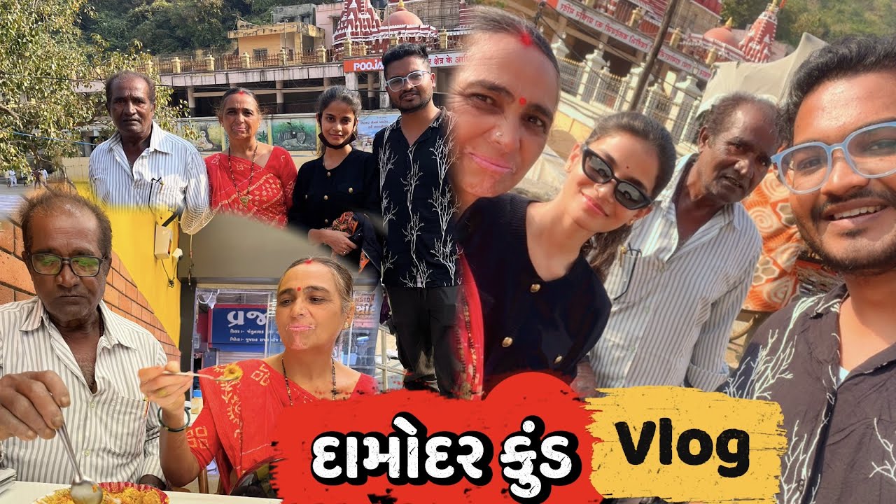 દામોકુંડ Family Vlog 😄 | Gujarati Kathiyawadi Family Trip