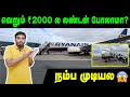 வெறும் ₹2000 Europe to London | Flight Travel Vlog