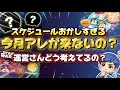 どう考えてもおかしい…今月はアレが来ないのか？！
