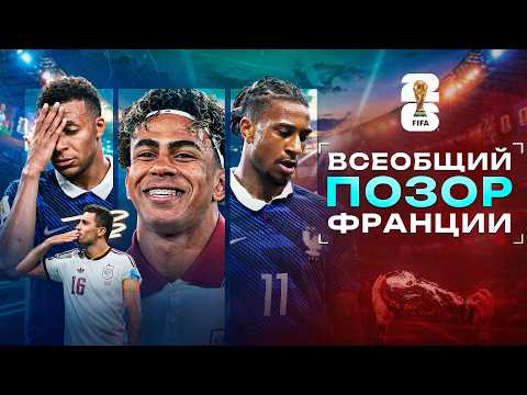Почему Франция ТАК БЕЗДАРНО вылетела? • Самый ЛЕГКИЙ соперник Испании • Франция Испания 0 2