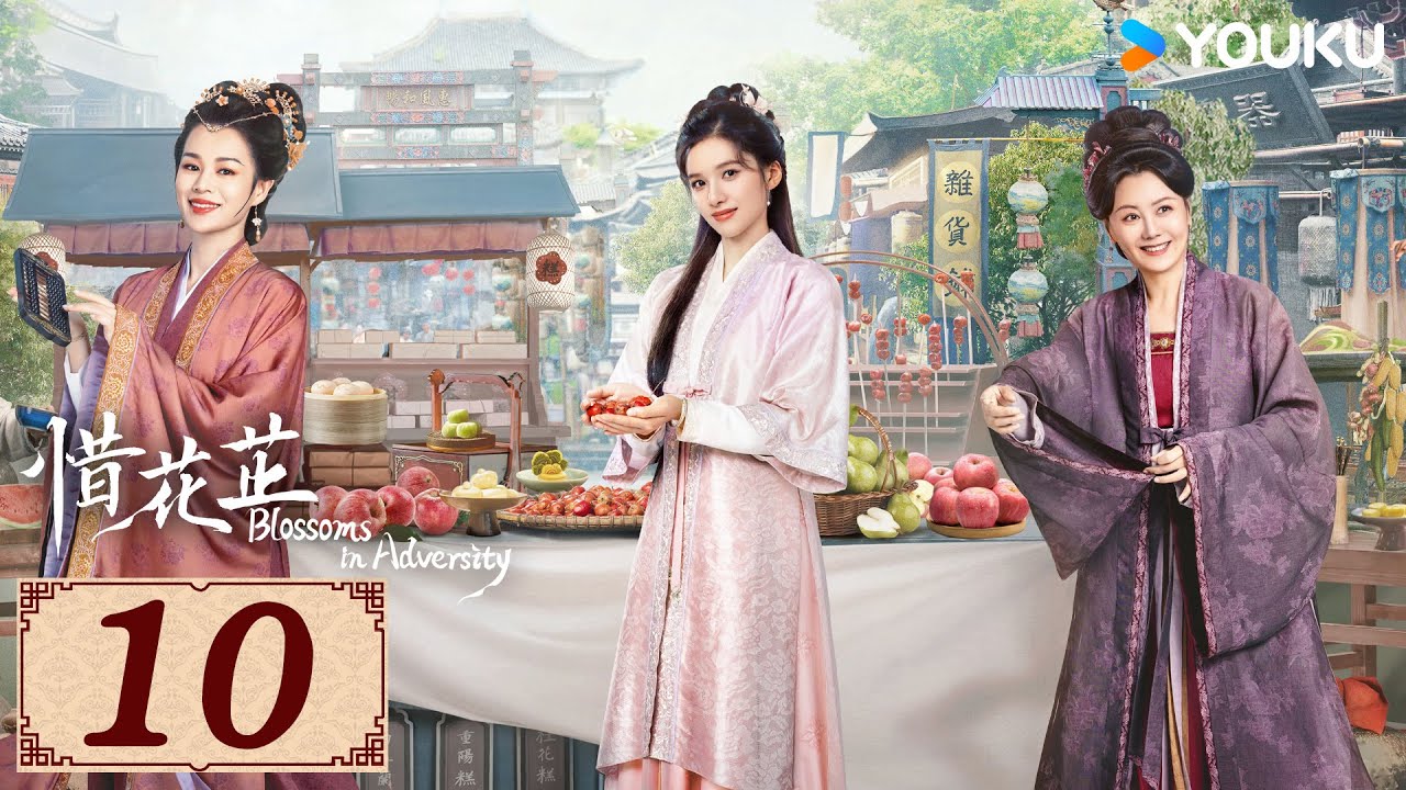 ENGSUB【惜花芷 Blossoms in Adversity EP10】风雨同渡，顾盼生花 | 古装 爱情 | 胡一天 / 张婧仪 | YOUKU  COSTUME