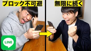 【LINE】無限に会話が続く基本中の基本
