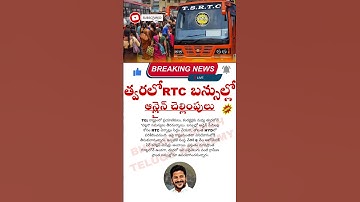 త్వరలో RTC బస్సుల్లో ఆన్లైన్ చెల్లింపులు | RTC Buses Online Payments: The Future of Travel?