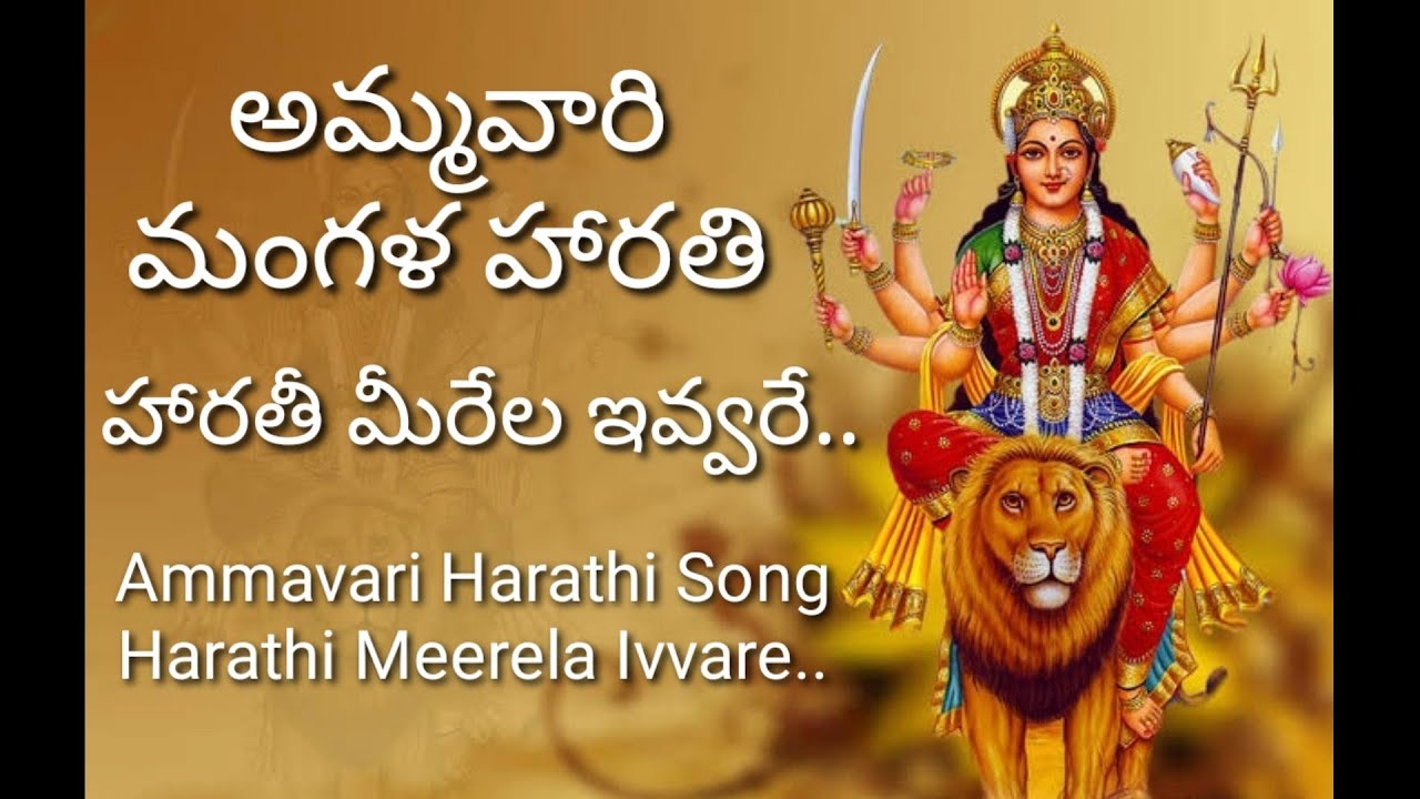 Harathi meerela ivvare Ammavari song Telugu English lyrics    Dasara songs