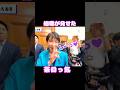 高市総理が見せた茶目っ気…まさかの美容トークに笑顔広がる #高市早苗 #石井苗子 #片山さつき 書き出し