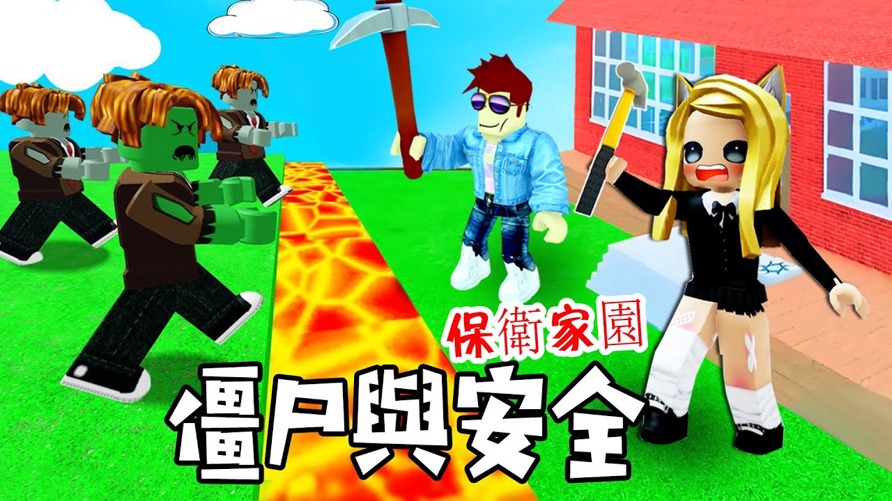 僵尸與安全：打造安全堡壘，阻當僵尸的進攻！……Last To Leave Box Wins | ROBLOX