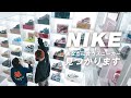 【 NIKEスニーカー入門 】これを見れば買う時に失敗しない！エアジョーダン1やエアフォース1、エアマックス等をタイプ別でオススメ！白スニーカーやハイカットの魅力？サカイやトラヴィスとナイキコラボも！
