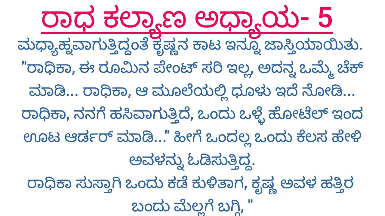 ರಾಧಾ ಕಲ್ಯಾಣ ಅಧ್ಯಾಯ-5🔥