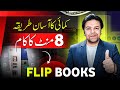 Easy Online Work of Digital Flipbook in 2026 📖 How to Create & Sell ✅
