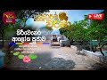 Saddharma Warsha | Vesak Poya Programme | කිරි වෙහෙර ආලෝක පූජාව  | 2024-05-23 | Rupavahini