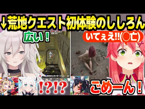 【ホロ7DTDハード】荒地クエスト初挑戦でみこちの◯亡を見るししろんw+広大なクエストの両者視点【ホロライブ 切り抜き/さくらみこ/獅白ぼたん/白上フブキ/大神ミオ/尾丸ポルカ】