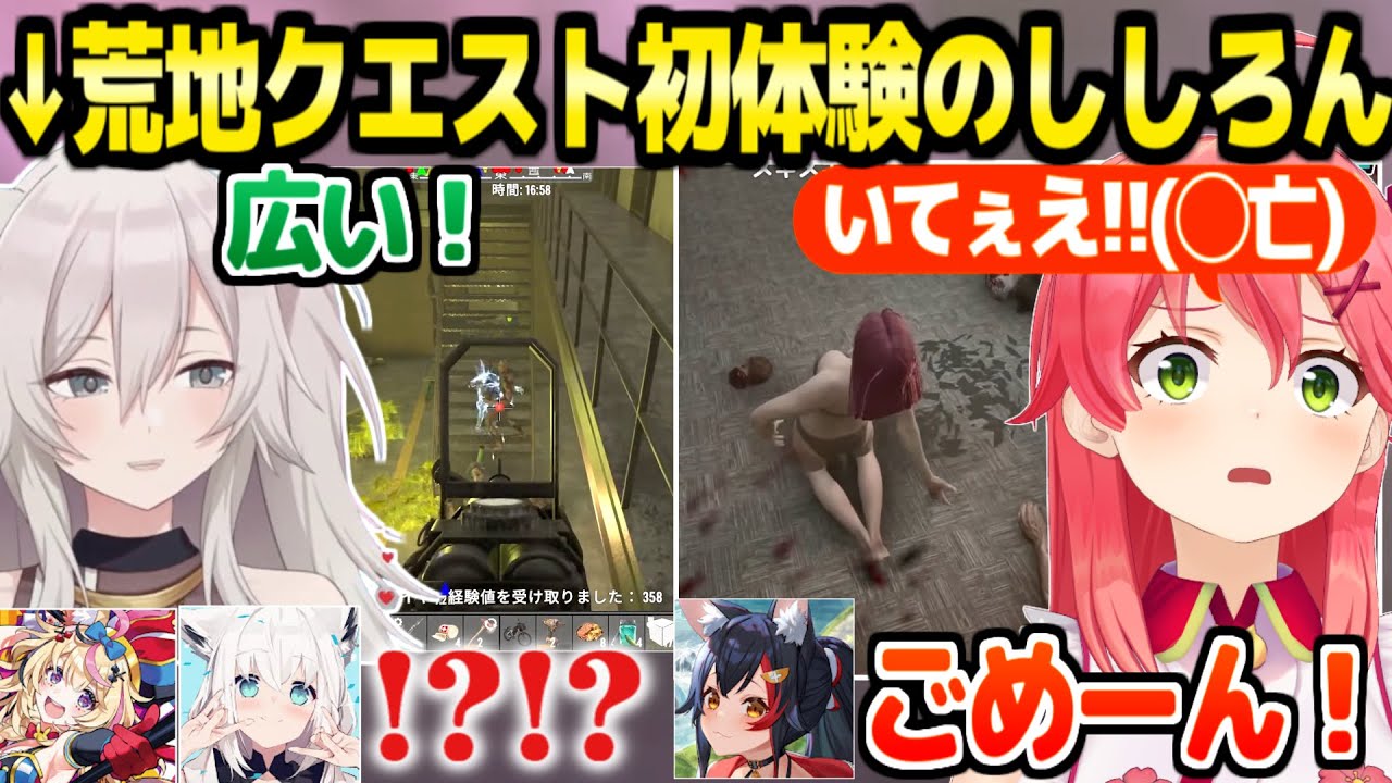 【ホロ7DTDハード】荒地クエスト初挑戦でみこちの◯亡を見るししろんｗ＋広大なクエストの両者視点【ホロライブ 切り抜き/さくらみこ/獅白ぼたん/白上フブキ/大神ミオ/尾丸ポルカ】