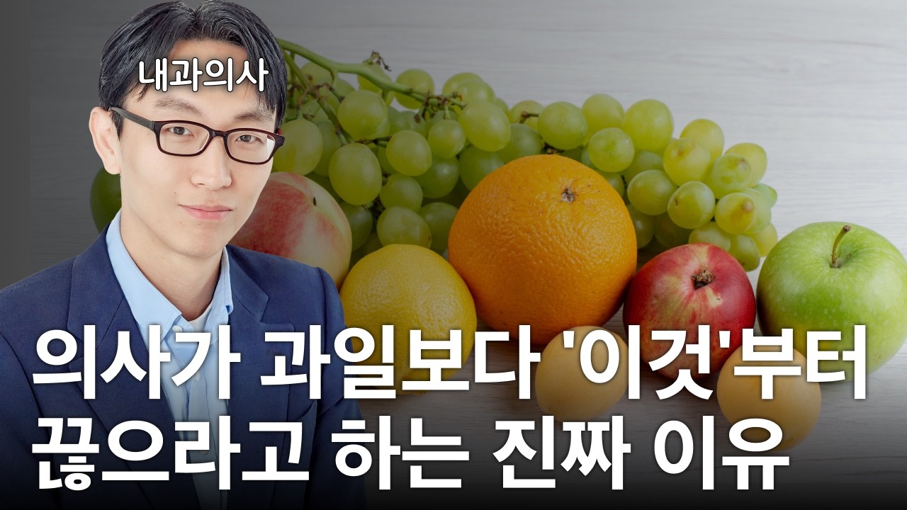 당뇨인들은 과일보다 이걸 더 경계하셔야 합니다.