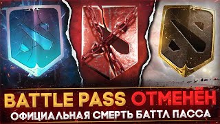 Battle Pass 2023 - Отменён | Официальная Отмена Баттл Пасса | Valve Сошли С Ума | Dota 2