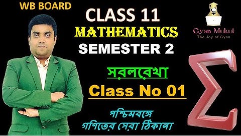 সরলরেখা Class No 01 | Straight Line Class 11 Semester 2 | #gyanmukut #class11maths #wbchse