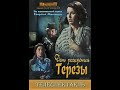 🎭День рождения Терезы. ( О. Меньшиков и др. )