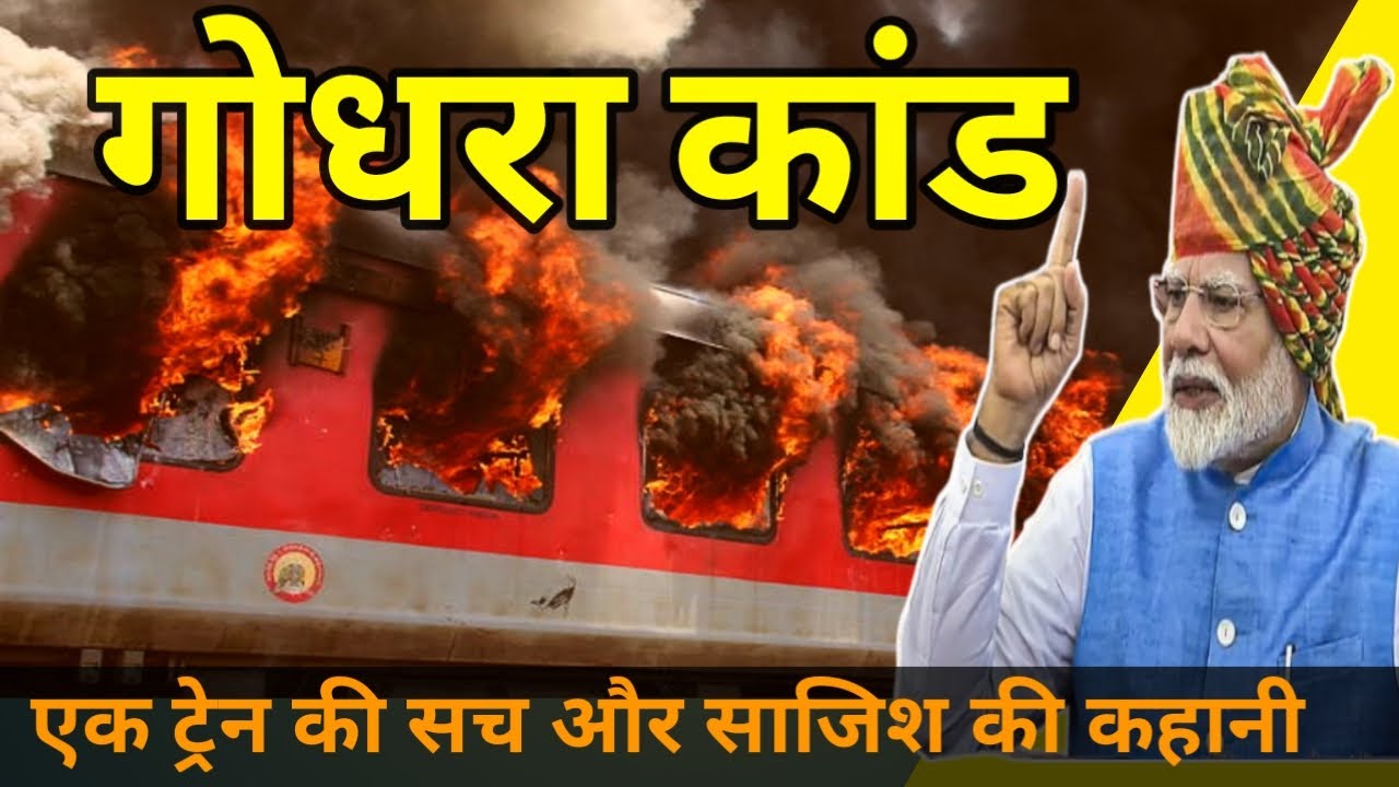 Godra Riots Godhra Kand Explained: Shadows of Conspiracy | The Sabarmati Report ...
