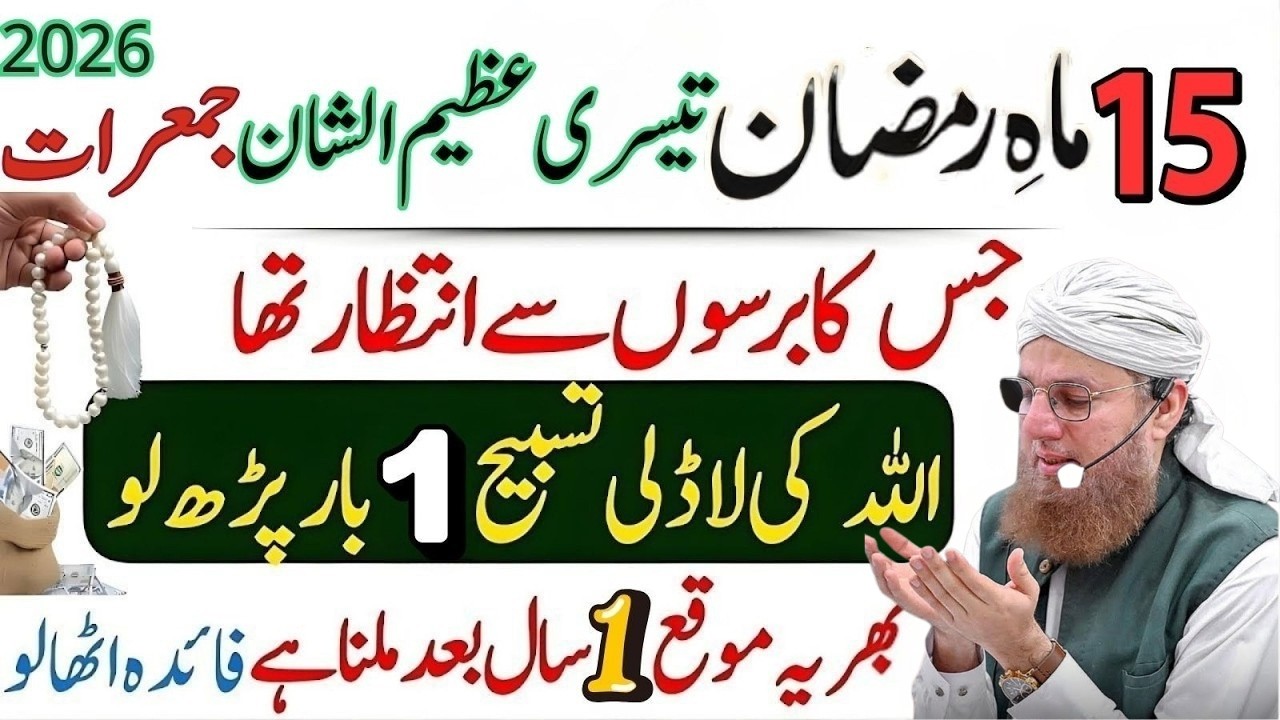 Azemul Shan Jumarat Ramzan 2026 | Rizq Barkat Maghfirat Amal | Abdul Habib Attari