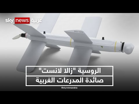 الروسية زالا لانست صائدة المدرعات الغربية نيوز بلس