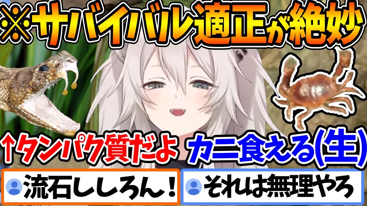 勇敢だったり無謀だったり、サバイバル適正が絶妙なラインのししろんｗ【ホロライブ/切り抜き/VTuber/ 獅白ぼたん 】