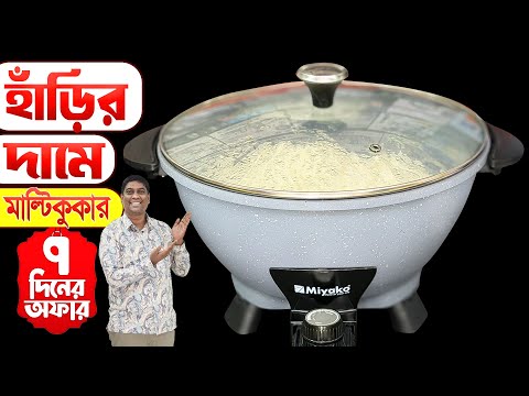 Miyako Multi Cooker Price In Bd