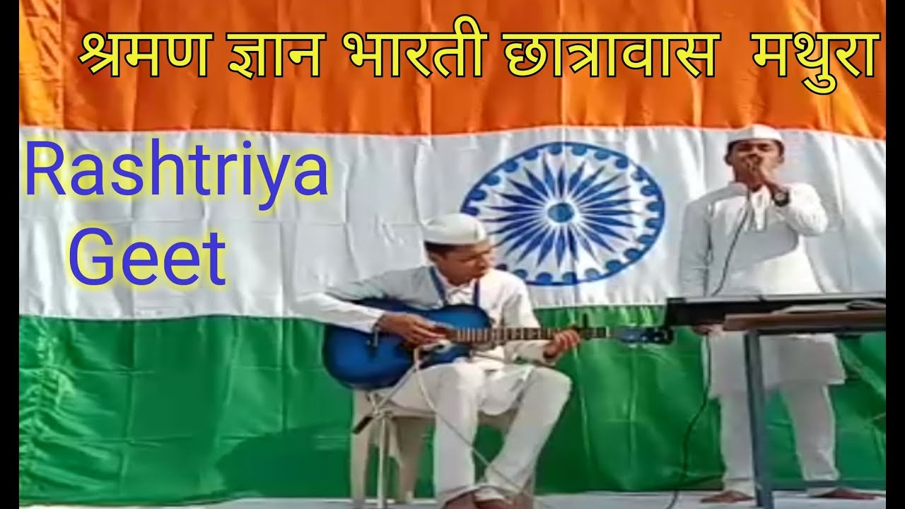 RASHTRIYA GEET by (ABHI & PRIYANSH) YouTube