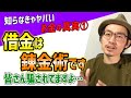 【借金王が暴露】日本人の92%が知らないお金の不都合な真実①【お金と借金と錬金術】