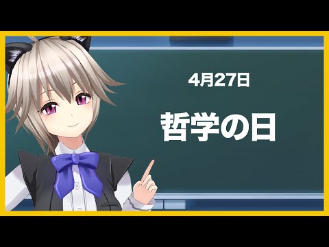 哲学者ソクラテスの問答法【今日は何の日 / 雑学】