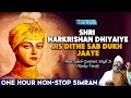 SHRI HARKRISHAN DHIYAIYE JIS DITHE SAB DUKH JAAYE | ONE HOUR NON - STOP SIMRAN | Rinku Veerji