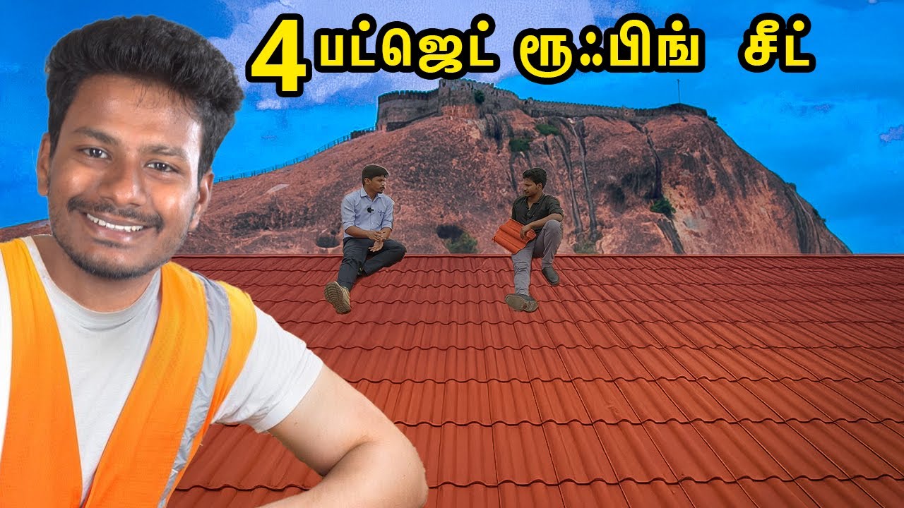 🏡 4 ட்ரெண்டிங்கான ரூஃ பிங்  சீட்| Best Roofing Product Options with Budget! | Kandathu kadayathu