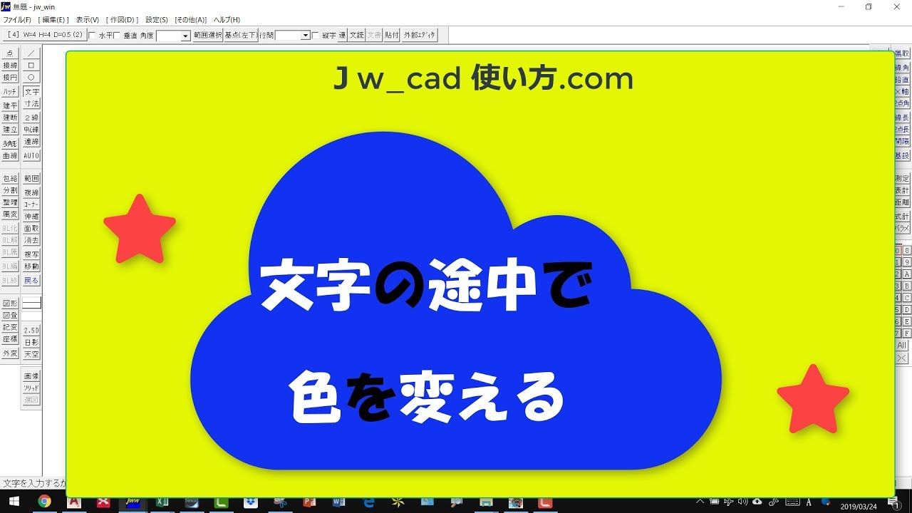 jwcad 文字 の 色 を 変える