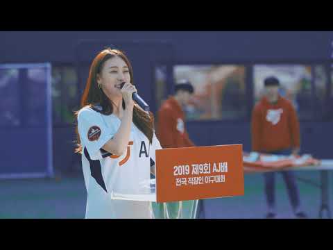 제9회 AJ배 직장인 야구대회 현장 스케치