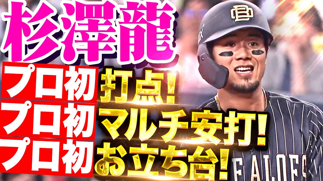 エスピノーザが自身2連勝を狙う 杉澤龍は前日攻守に躍動｜パ・リーグ