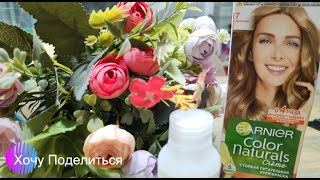 Краска для волос Garnier Color Naturals 7 &quot;Капучино&quot;