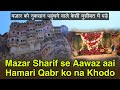 Mazar sharif se aawaz aai ke mere mazar ko na khudvaao  jodhpur dargah vlog