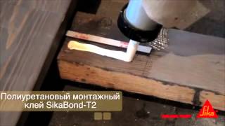 Укладка террасы на Sikabond T2